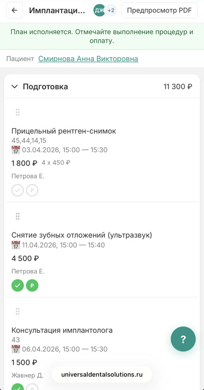 Stompulse — план лечения
